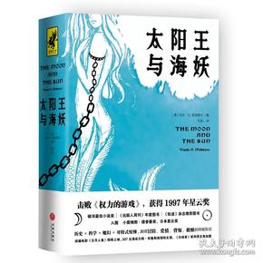 太阳王与海妖（击败《权力的游戏》获得星云奖，史上绝佳架空历史小说）