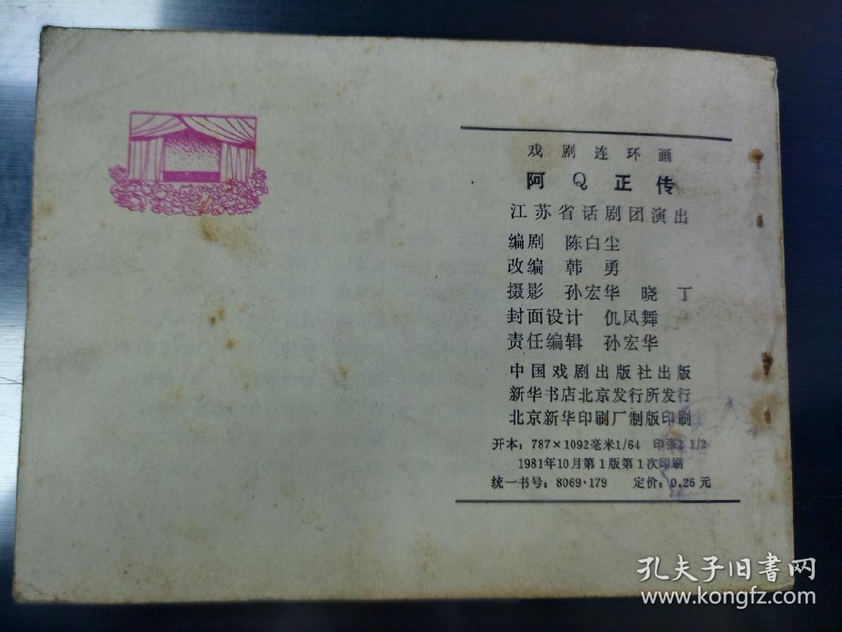 阿Q正传