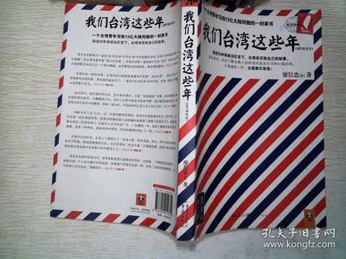 我们台湾这些年：一个台湾青年写给13亿大陆同胞的一封家书’；