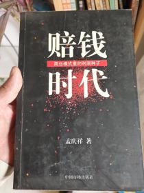 赔钱时代：是谁创造了利润