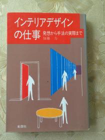 室内装修设计从构想到实现（日文版）