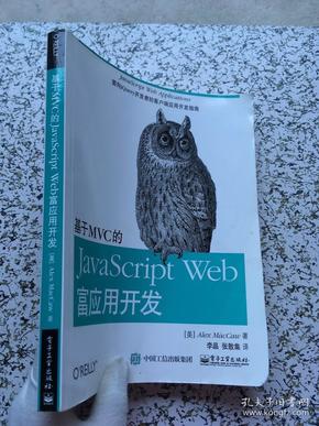 基于MVC的JavaScript Web富应用开发