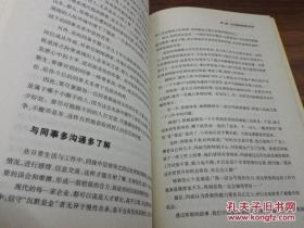 《中层的革命 如果成为最优秀的中层领导》