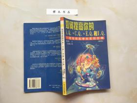 如何提高你的A.Q,C.Q,E.Q和I.Q：性格形态学的实际应用（插图版）