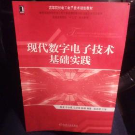 现代数字电子技术基础实践