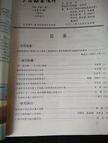 广东勘察设计2002.1
