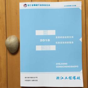 2018年第三期浙江工程爆破