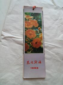 恭贺新禧1985年  13张全