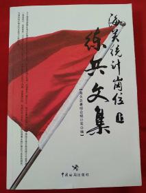 海关统计岗位 练兵文集 上