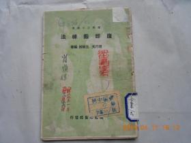 32883《腹部锻炼法》馆藏