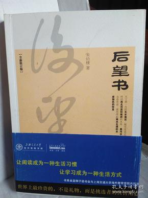 后望书  作者 签名本  2011年11月全新修订版一版一印带书腰