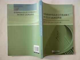 盐冻融蚀环境玄武岩纤维混凝土BFC阻裂与抗冲击性能