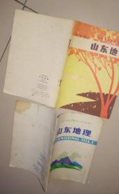 山东省中学试用课本山东地理、山东省初中课本山东地理