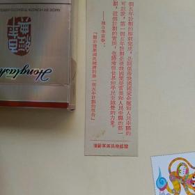 老书签，沈阳军区俱乐部赠