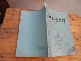 中国工运史料1981年第4期总第17期；中国共产党对于时局宣言1927年1月28日