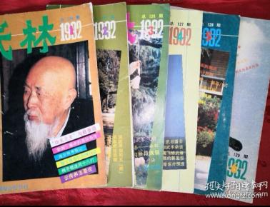 绝版杂志丨<武林＞1992年1一12期 全