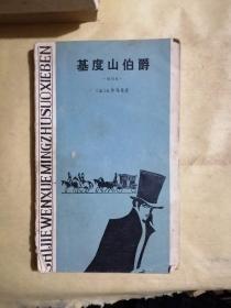 【基督山伯爵】-----【缩写、插图本】