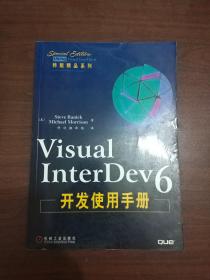 visual interdev 6.0 开发使用手册
