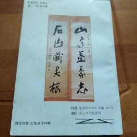 半志遗拾集