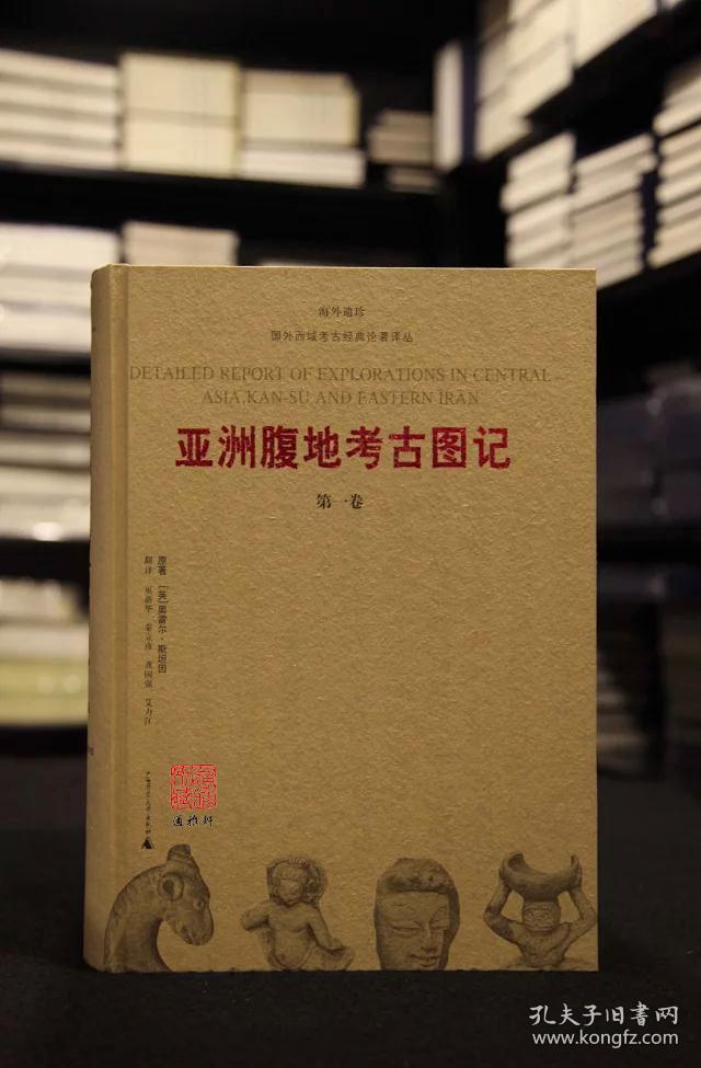 亚洲腹地考古图记（16开精装 全四册）ty
