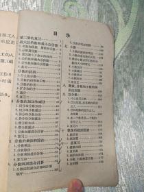 干部职工业余小学： 算术课本 （第三册）1957年一版一印