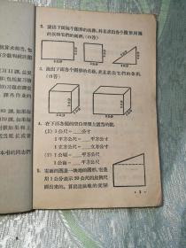 干部职工业余小学： 算术课本 （第三册）1957年一版一印