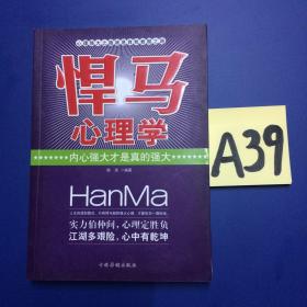 悍马心理学：内心强大才是真的强大～～～～～满25包邮！