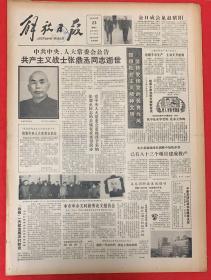 中共中央人大常委公告（张鼎丞）同志逝世。解放日报1981年12月23日。共4版。