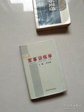 军事训练学