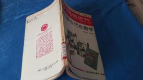 中国文化史知识丛书-中国古代生物学，任继愈，主编。山东教育出版社。