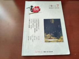 书摘杂志2012年第7期（总第239期）