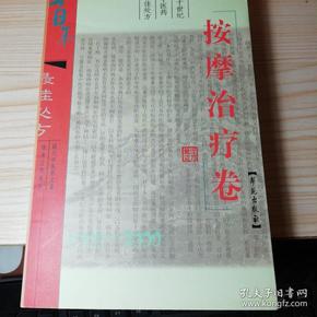 二十世纪中医药最佳处方.按摩治疗卷