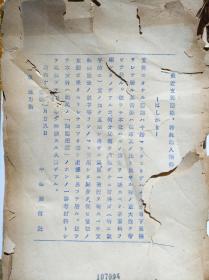 接收敌伪档案 1936年 中通资料第四十四号 最近中国走私特殊进口形势 最近支那密输特殊输入情势 日本在中国情报机关 上海中国通信社