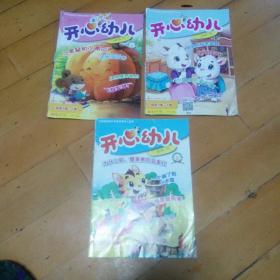 开心幼儿2015/10-12,共三本