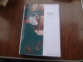 伊恩·兰金作品系列：死灵魂   下书口有点印迹
