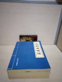 文白菜根谭1-4