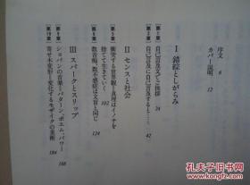 日本日文原版 科学と芸術のジグソ一パズル 竹内郁雄等译 白杨社发行 1990年1版1刷 八品 外壳略有破损 内页无缺 共811页 硬壳精装 大32开