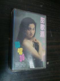 甜歌汇 联唱36--老磁带（80年代）