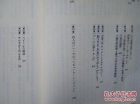 日本日文原版 科学と芸術のジグソ一パズル 竹内郁雄等译 白杨社发行 1990年1版1刷 八品 外壳略有破损 内页无缺 共811页 硬壳精装 大32开