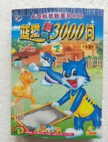 蓝猫淘气三千问VCD 12盘不成套
