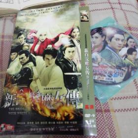 新白发魔女传2DVD完整版