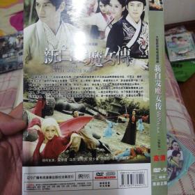 新白发魔女传2DVD完整版