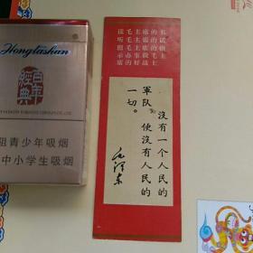 书签，林题，主席语录