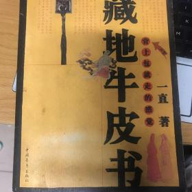 藏地牛皮书