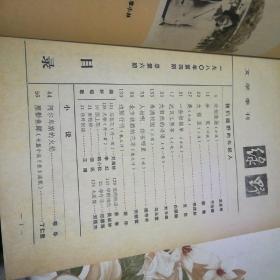 绿野 1980年第1、4期（2本合售）
