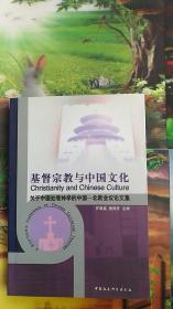 基督宗教与中国文化:关于中国处境神学的中国-北欧会议论文集