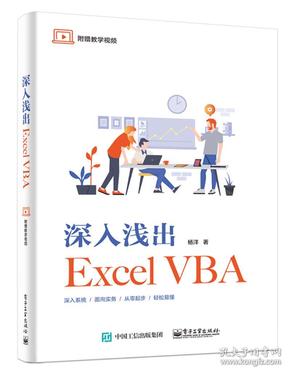 深入浅出ExcelVBA