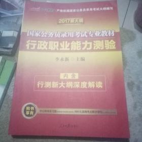 中公教育2020国家公务员考试教材：行政职业能力测验