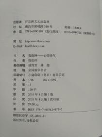 黄庭禅 : 心即是气