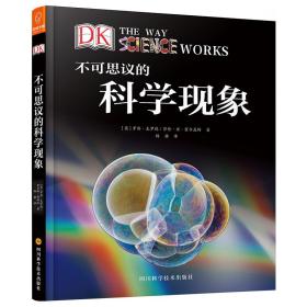 DK少儿科普：不可思议的科学现象（精装绘本）